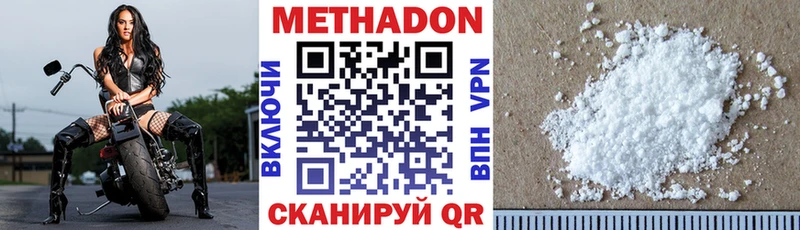 Метадон VHQ  Купить закладки  Приволжск 